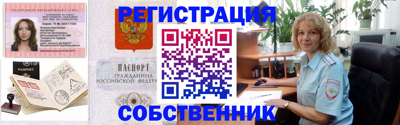 прописка законно в Бугуруслане