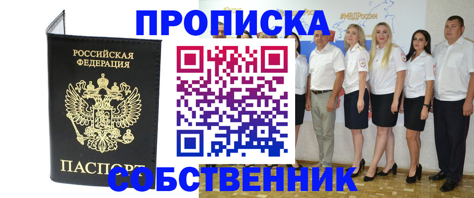 прописка в Бугуруслане