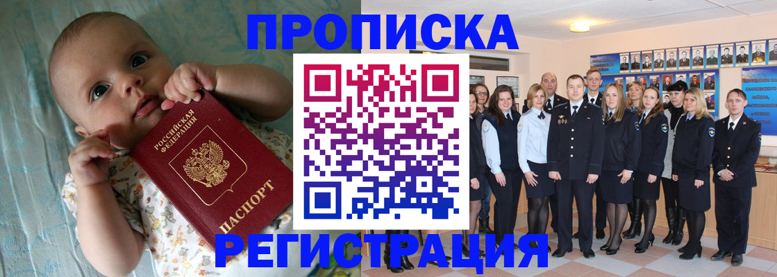прописка в Бугуруслане